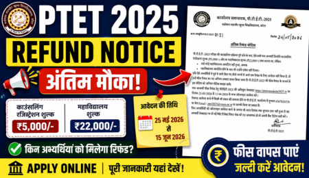 PTET 2025 Refund Notice 2026: Last Chance to Apply for Fee Refund Online